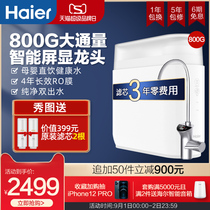 Haier water purifier household direct drinking water filter official flagship store 800g reverse osmosis water purifier 8H79