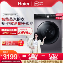 Haier Haier EG100HB5S frequency conversion automatic 10kg household drum washing and drying integrated washing machine