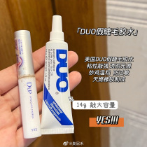 American DUO false eyelash glue anti-allergic quick-drying glue super-stick lasting non-trace mascara glue non-irritating 14g