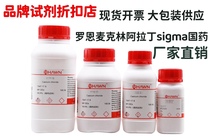 Chemical reagent Diacetyl-oxime AR 98 0% 57-71-6 500g