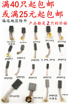 Carbon brush small motor carbon brush centrifuge tool spring carbon brush electric drill angle grinder cutting machine motor brush