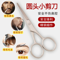 Beard cut beard scissors beauty scissors safety round head nose hair cut eyebrow haircut makeup gadget