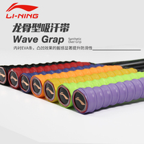 Li Ning Lining badminton keel hand glue GP202 sweat belt sticky non-slip grip glue GP3000 GP3000