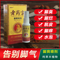 Remove beriberi stop itching peel off rotten feet blisters bactericidal fungal ointment root itch artifact stink spray spray spray spray spray spray spray spray spray spray spray spray spray