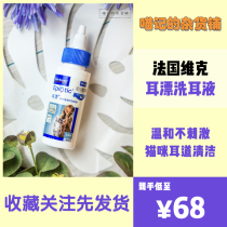 Meows grocery store French Vic Ear Drift 60ml Pet Cat Dog Wash Ear Drops to Clean Ear Mites