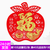 Fu Handwriting Gate Sticker Gate Tiger Year Apple Fu Paste Flocking to Bring Your Own Jiaolu to New Resin Moving with a large number window flower decoration