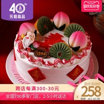 Yuanzu Shanghai Chengdu birthday word Net red cake creative personality fruit birthday cake City distribution nationwide