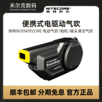 Knight Cole NITECORE blowing treasure BlowerBaby electric air blowing camera lens cleaning air blowing