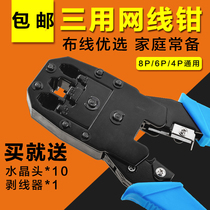 Yongbang network cable pliers Crystal head pressure pliers Network pliers Three-use network pliers Network pliers Stripping knife set tools