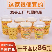 Disposable Soymilk cup Commercial paper cup with lid Freshly ground soymilk cup Breakfast porridge hot drink packaged 1000 sets