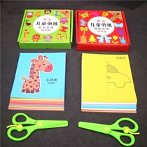 Children Cut Paper Books Handmade Colorful Origami Toys 3-4-5-6 Year Old Suit Kindergarten DIY Early Education Production Materials