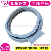 Applicable to Whirlpool WG-F90821BIHK WF912922BIH0W drum washing machine door seal sealing rubber ring