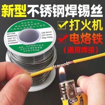New stainless steel lighter solder wire disposable rosin-containing maintenance household tin easy environmental protection small coil welding wire