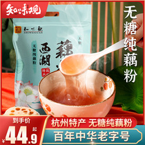 Zhiweitang sugar-free original West Lake lotus root powder Pure Lotus Root Soup breakfast small bag Hangzhou specialty authentic lotus root powder