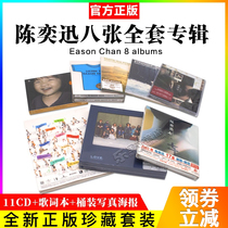 Genuine Eason Chans physical album Full love Listen to Eason Chan prepare for the music record CD lyrics
