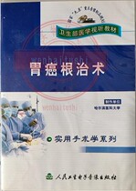 Practical Surgery Series Gastric Cancer Radical VCD Clinician Video Sanitary Medical Audiovisual Teaching Materials