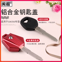  Minchao is suitable for GW250 key head modification accessories Motorcycle decoration creative personality key cover key shell