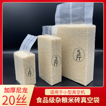 Thickened rice brick bag vacuum rice packaging bag 1kg 2kg 5kg coarse grain compressed brick bag transparent nylon bag