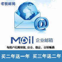 Boss post office Enterprise E-mail Enterprise E-mail Foreign trade E-mail