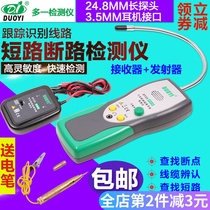 DY25 more than one car line circuit breakpoint locator circuit maintenance open circuit tester short circuit Finder