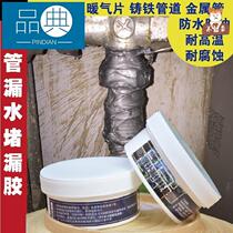 High-pressure water pipe plugging glue joint liquid toilet pipe repair anti-penetration white multi-purpose water leakage gap cast iron