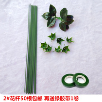 Commonly used No. 2 plastic bag green flower rod wire paper flower wire mesh flower material wool flower branch ribbon rose flower rod