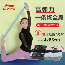 Li Ning elastic belt multi-section yoga tension belt yoga exercise stretching tension tension training resistance extension belt female