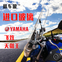 Yamaha is suitable for flying 250 150 days sword king front windshield motorcycle windshield modification windshield