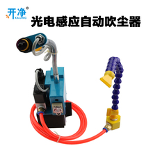 Open clean photoelectric induction automatic dust blower blowing gun snake shaped dust collector dust blowing gun wind snake