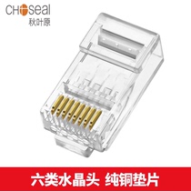 Akihabara six Crystal Head 6 optical fiber 8-core gigabit network Crystal connector computer network cable terminal rj45 pure copper split household eight-core gold-plated 6 type connector network cable connector