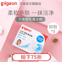 Lactation cleaning cotton Pregnant nursing nipple cleaning XA194*3 box(official flagship store of Bei Pro)