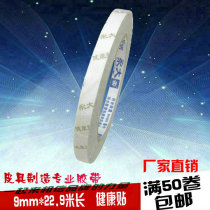 Factory direct sales Yongda project double-sided tape strong ultra-thin cotton health patch sealing special easy-to-tear type 9 wide