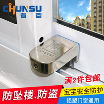 Window shield security protection anti-theft sliding door window lock plastic steel aluminum alloy translation window children window opening stopper