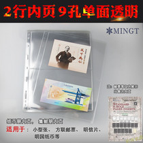 Mintai PCCB standard nine-hole loose leaf stamp inner page transparent single-sided 2 lines (1 pack of 10 pages) Buy five packs a pack