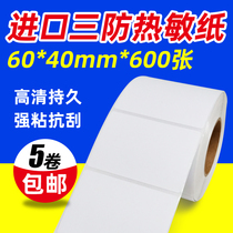 Thermal self-adhesive label paper 60*40*600 sheets of electronic scale labeling product sku code paper fba barcode paper