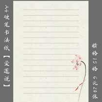 Yoyo Culture A4 Ranging Hard Pen Pen Calligraphy Practice Paper Competition Exhibition Creation Works Paper Ailian said