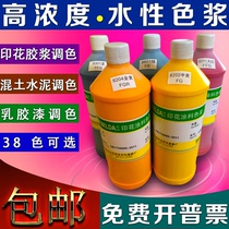 Water-based color paste Glue paste toning interior wall latex paint toning paint Printing paint concentrated high concentration cement color essence