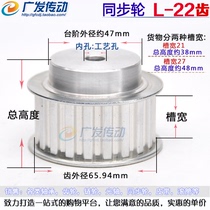 L22 L type aluminum alloy synchronous wheel synchronous wheel pulley tooth number 22 tooth pitch 9 525 bandwidth 21 27