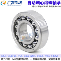 Automatic self-aligning ball bearing Model 1206 Size:30*62*16