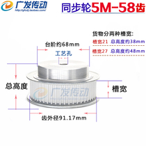 5m58 teeth synchronous wheel synchronous wheel aluminium alloy 5M58T 58 teeth bandwidth 21 27mm