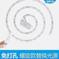 led ceiling lamp retrofit lamp board wick fan lamp replace light source module three-color dimming spiral lens lamp panel