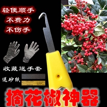 Cloud hand brand pick pepper artifact Pick pepper special artifact Scissors tool Thumb knife convenient and labor-saving not to hurt the tree