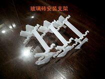 Glass Brick Special Bracket Crystal Hua Glass Brick Partition Xuanguan Ksewn