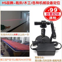 Cutting bed woodworking big cross infrared reticle 8 meters long straight line red word laser positioning light green light