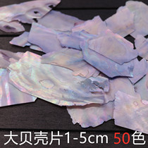 Ultra-thin fresh water shell sheet big snail diy lampshade guitar lacquer painting wood inlay material laser cut pattern