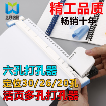 Liangdao original porous loose-leaf core A4 punch 30 holes B5 paper 26 holes 20 holes A5 binding punch stationery