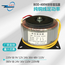BOD-400W380V220V to 12V24V50V60V110V ring cow ring type AC power transformer double Group