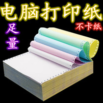Carbon-free triple computer printing paper Triple Triple computer even paper needle type machine delivery note