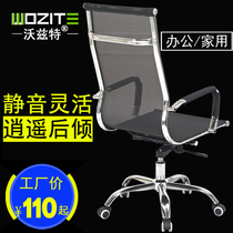 Office computer chair Household swivel chair Lift boss chair Summer breathable mesh staff chair Conference chair Bow word