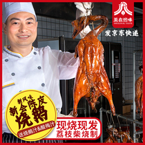 (Fat Shunfeng) Gujing Dried Orange Peel Roast Goose Wide Deep Well Roast Goose Whole New Will Lychee Wood Burning Goose Leg Cooked Food
